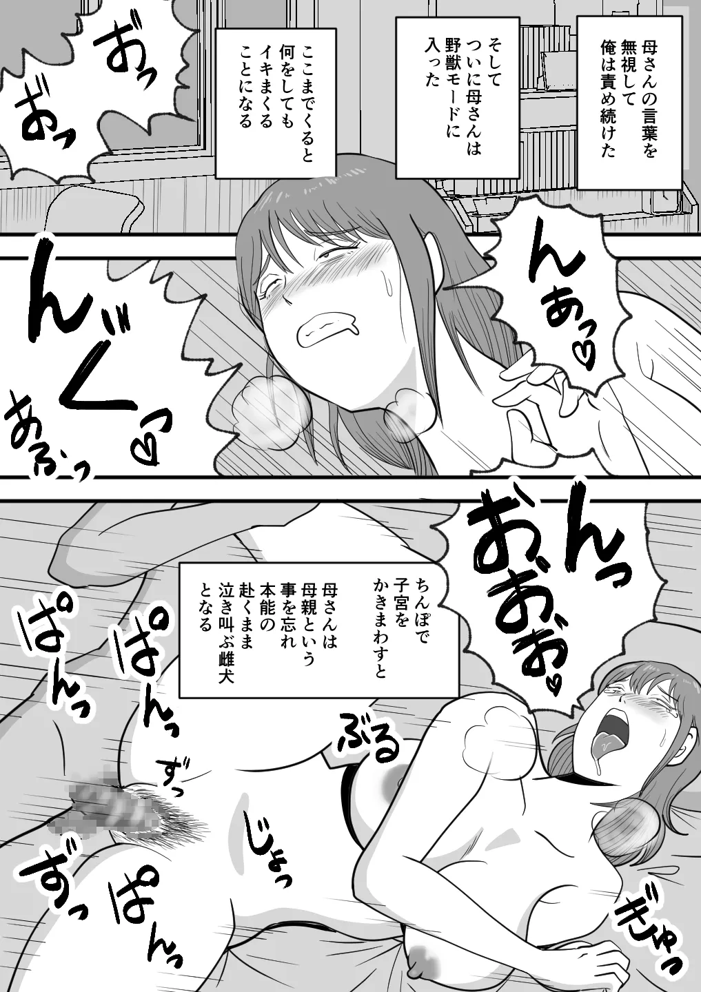 寝ぼけた母さんがエロくなって迫ってくる - page53
