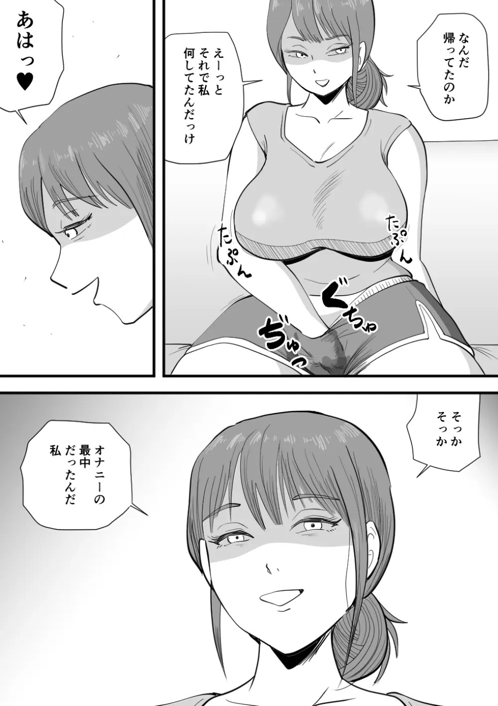 寝ぼけた母さんがエロくなって迫ってくる - page6