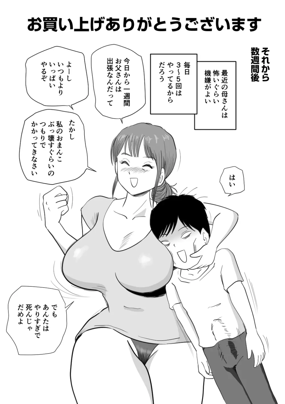 寝ぼけた母さんがエロくなって迫ってくる - page60