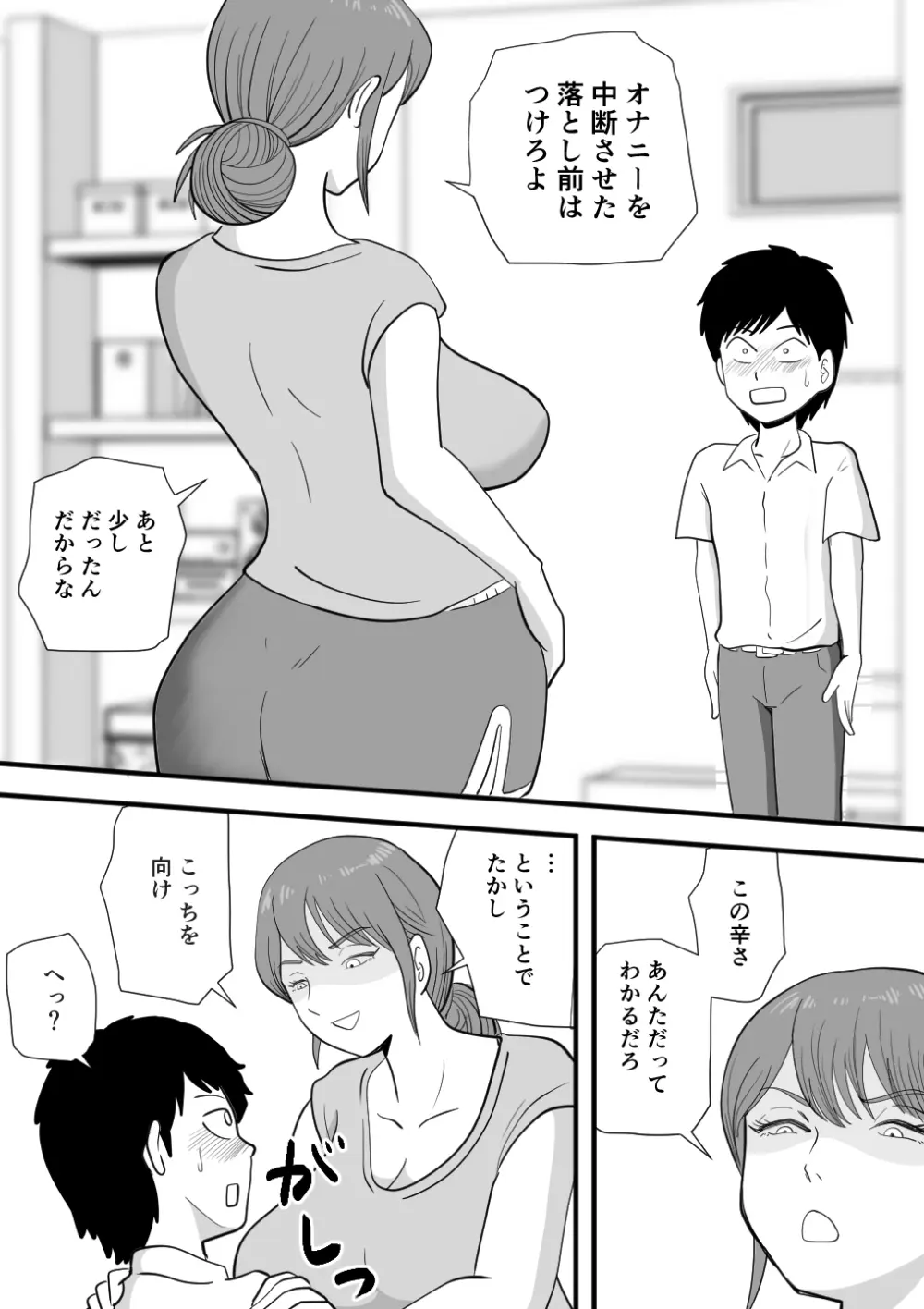 寝ぼけた母さんがエロくなって迫ってくる - page8