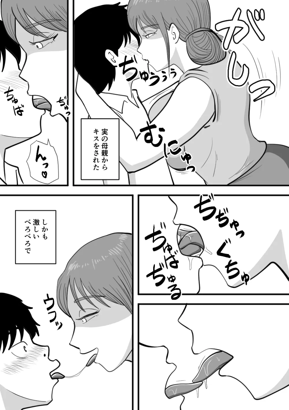 寝ぼけた母さんがエロくなって迫ってくる - page9