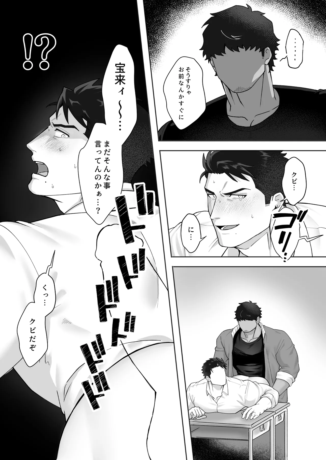 宝来兄弟には関わるな - page12