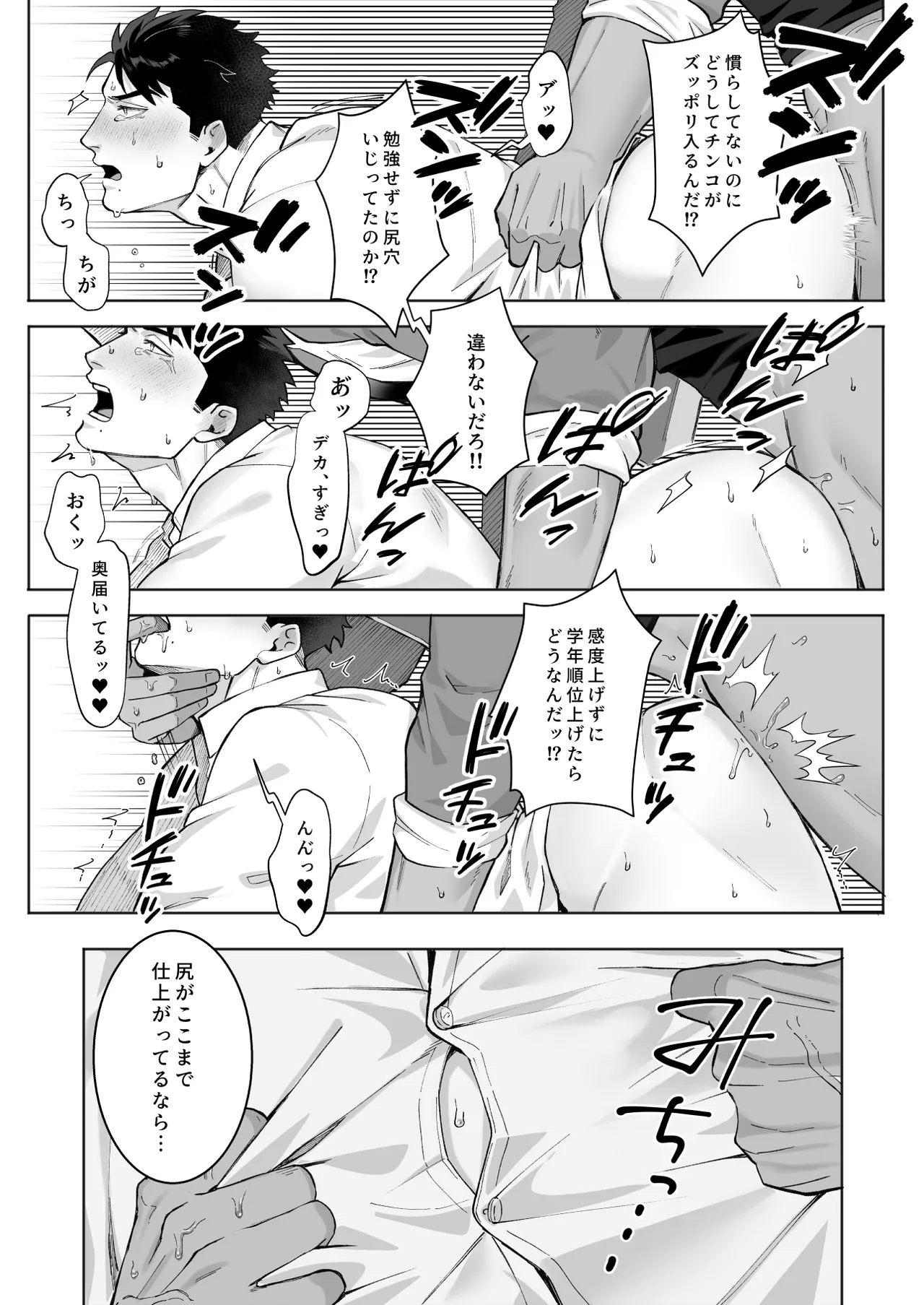 宝来兄弟には関わるな - page14