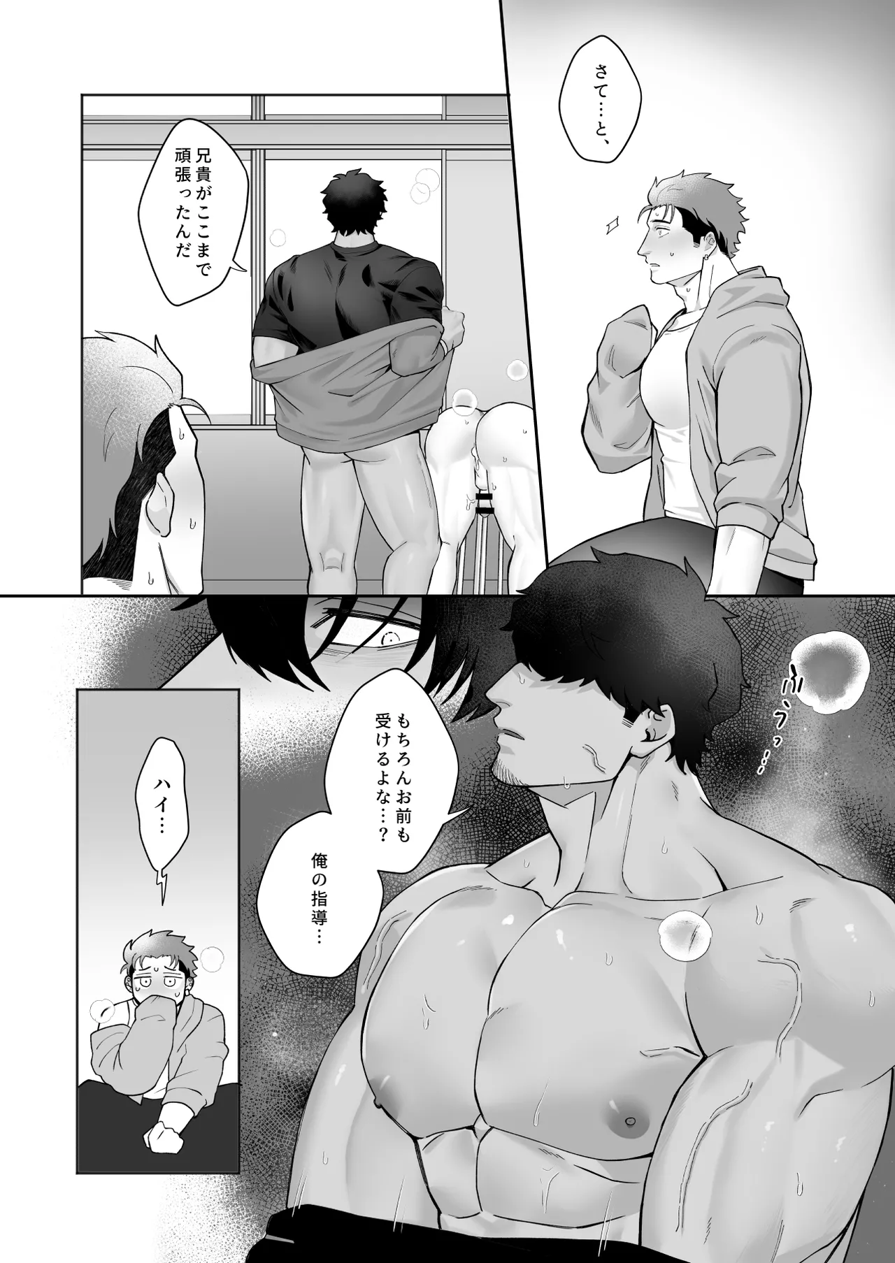 宝来兄弟には関わるな - page19