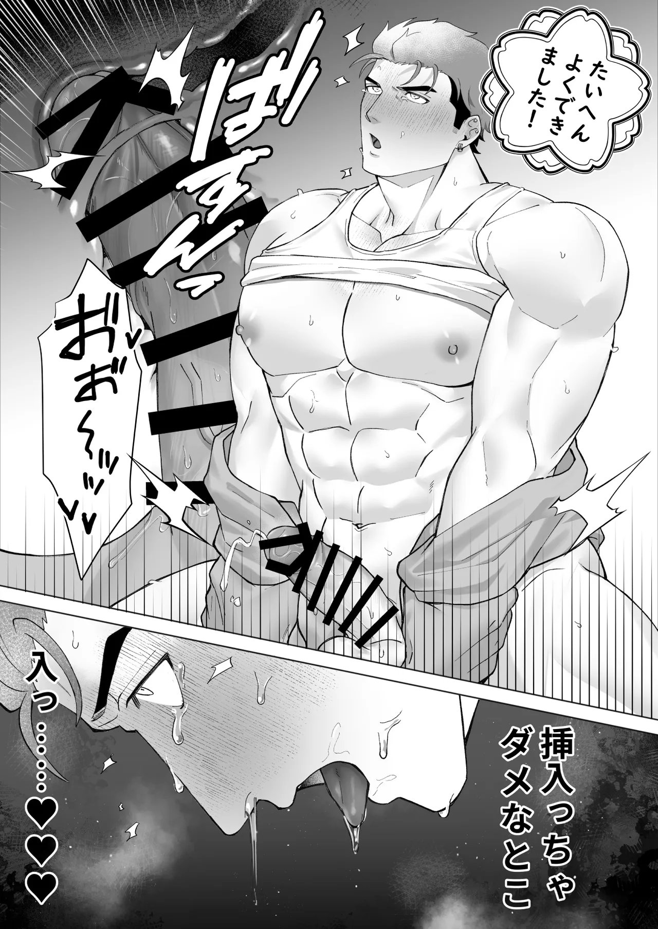 宝来兄弟には関わるな - page24