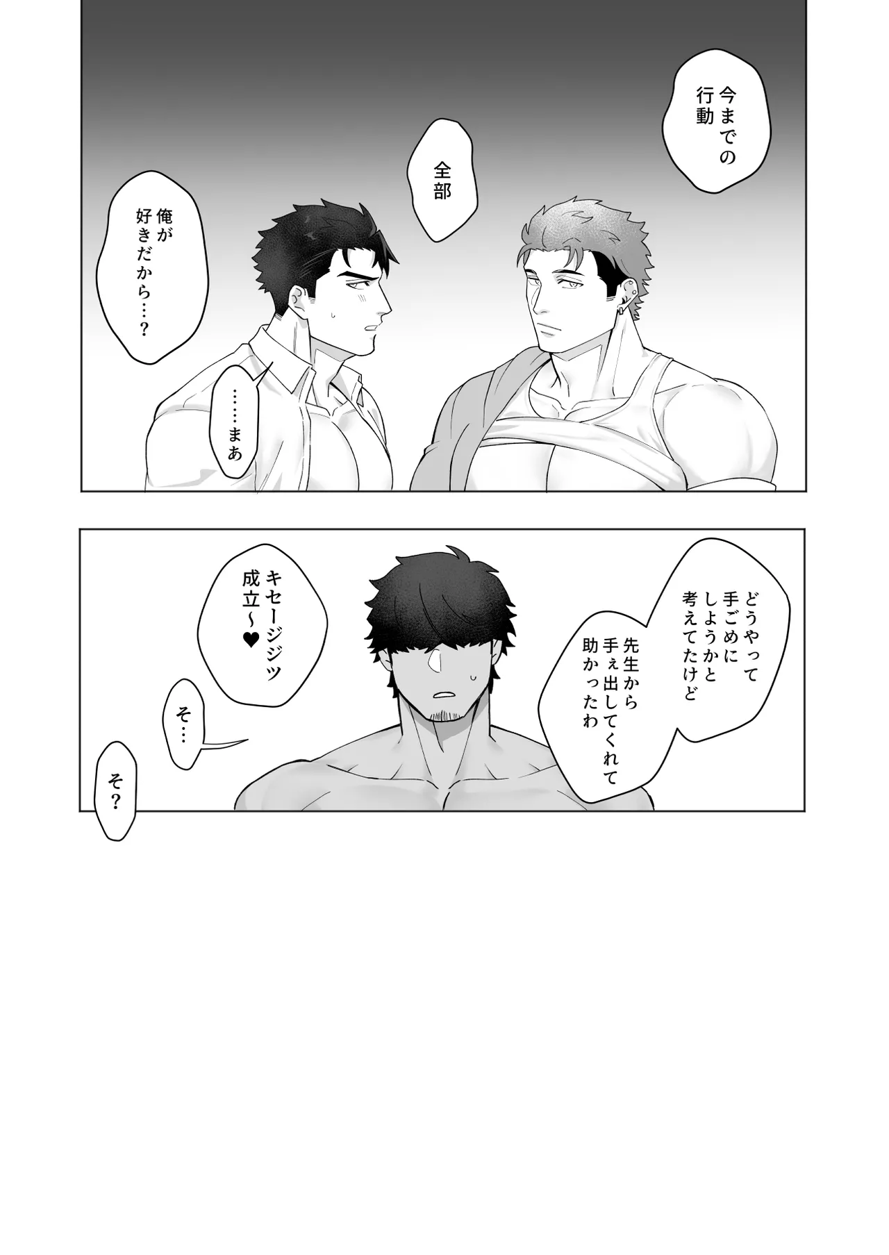 宝来兄弟には関わるな - page29