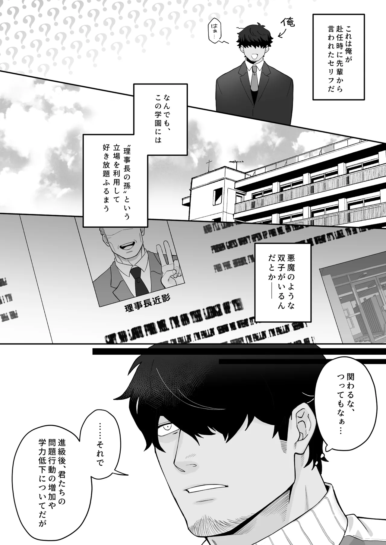 宝来兄弟には関わるな - page3