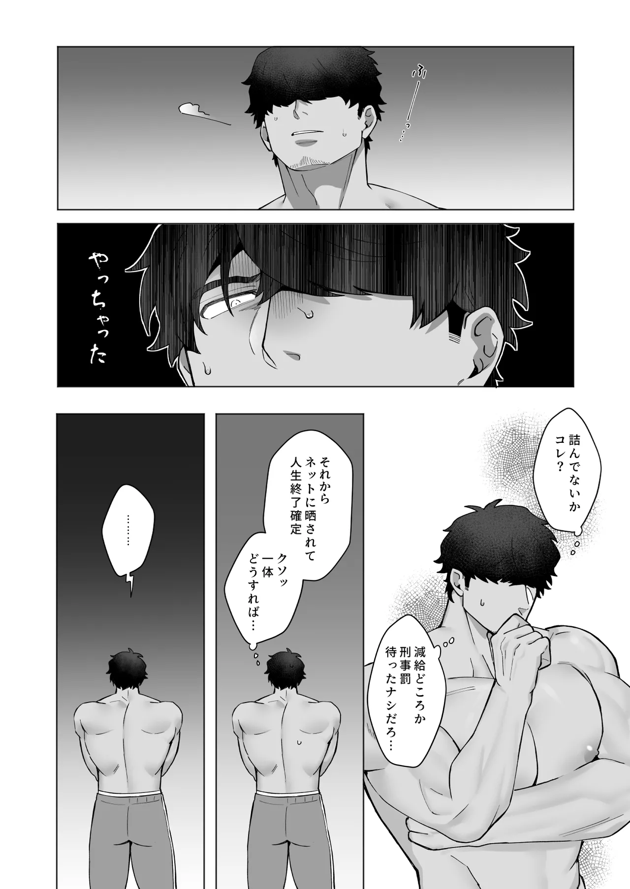 宝来兄弟には関わるな - page34