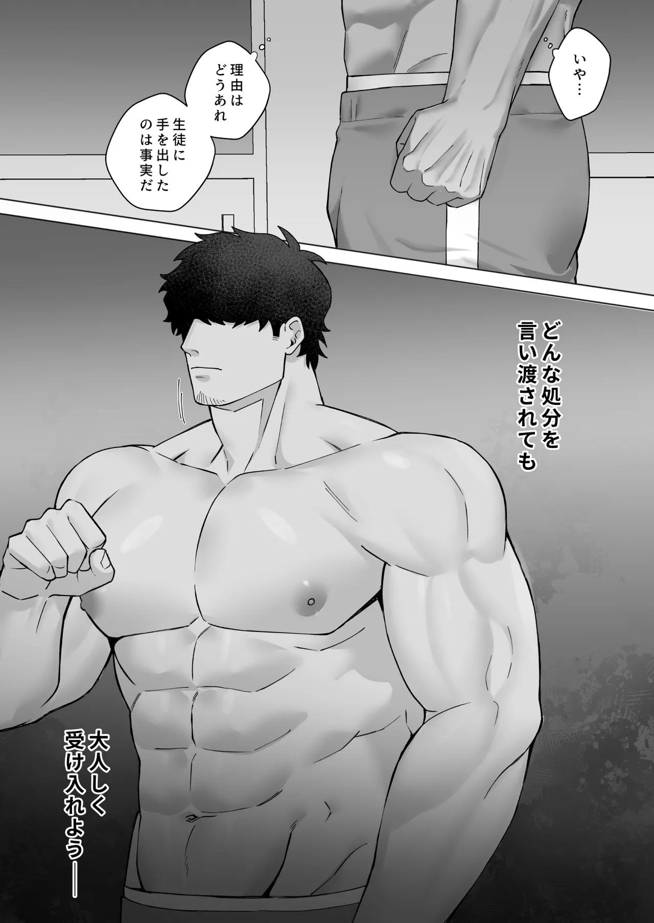 宝来兄弟には関わるな - page35