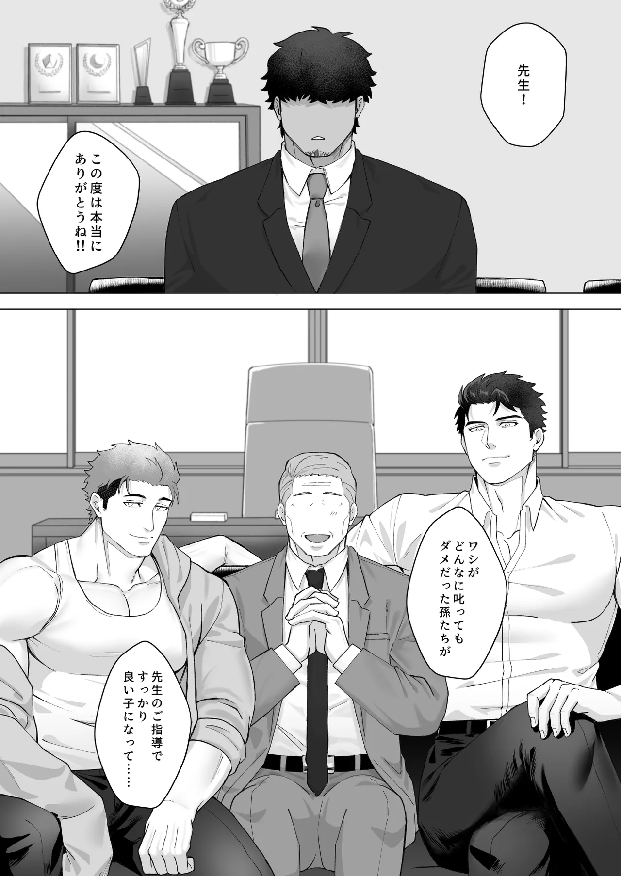 宝来兄弟には関わるな - page36