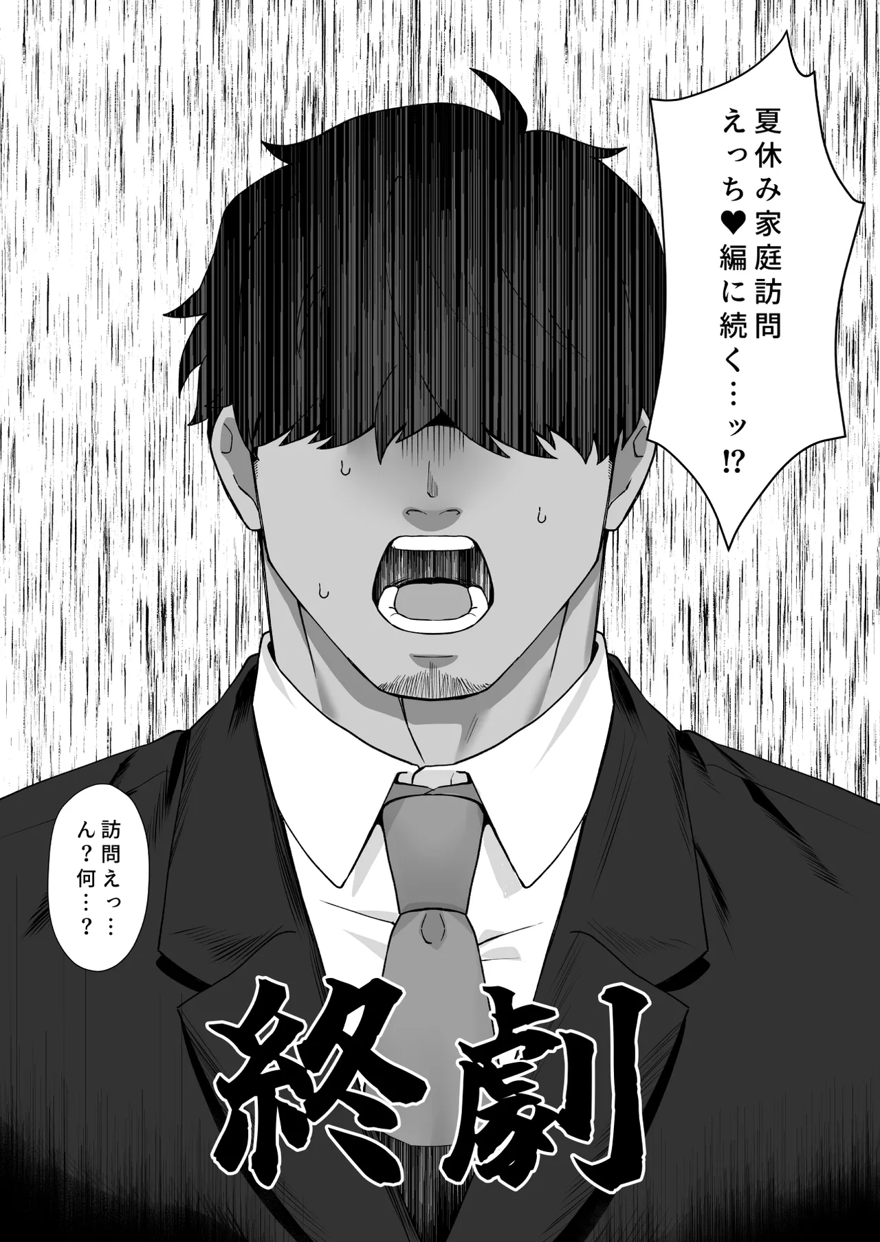 宝来兄弟には関わるな - page38