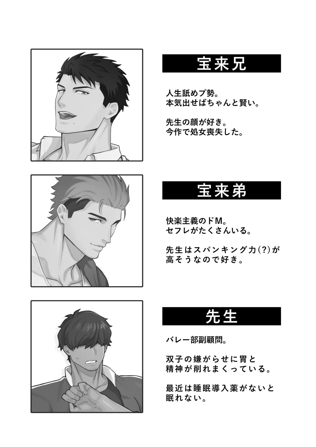 宝来兄弟には関わるな - page39