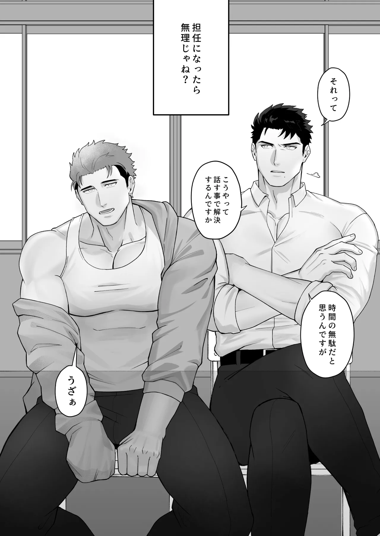 宝来兄弟には関わるな - page4