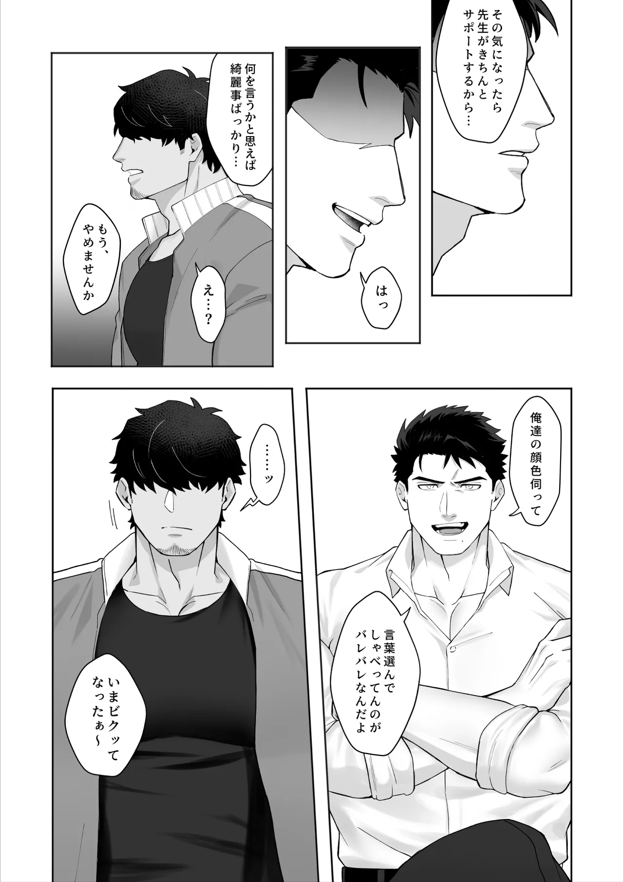 宝来兄弟には関わるな - page6