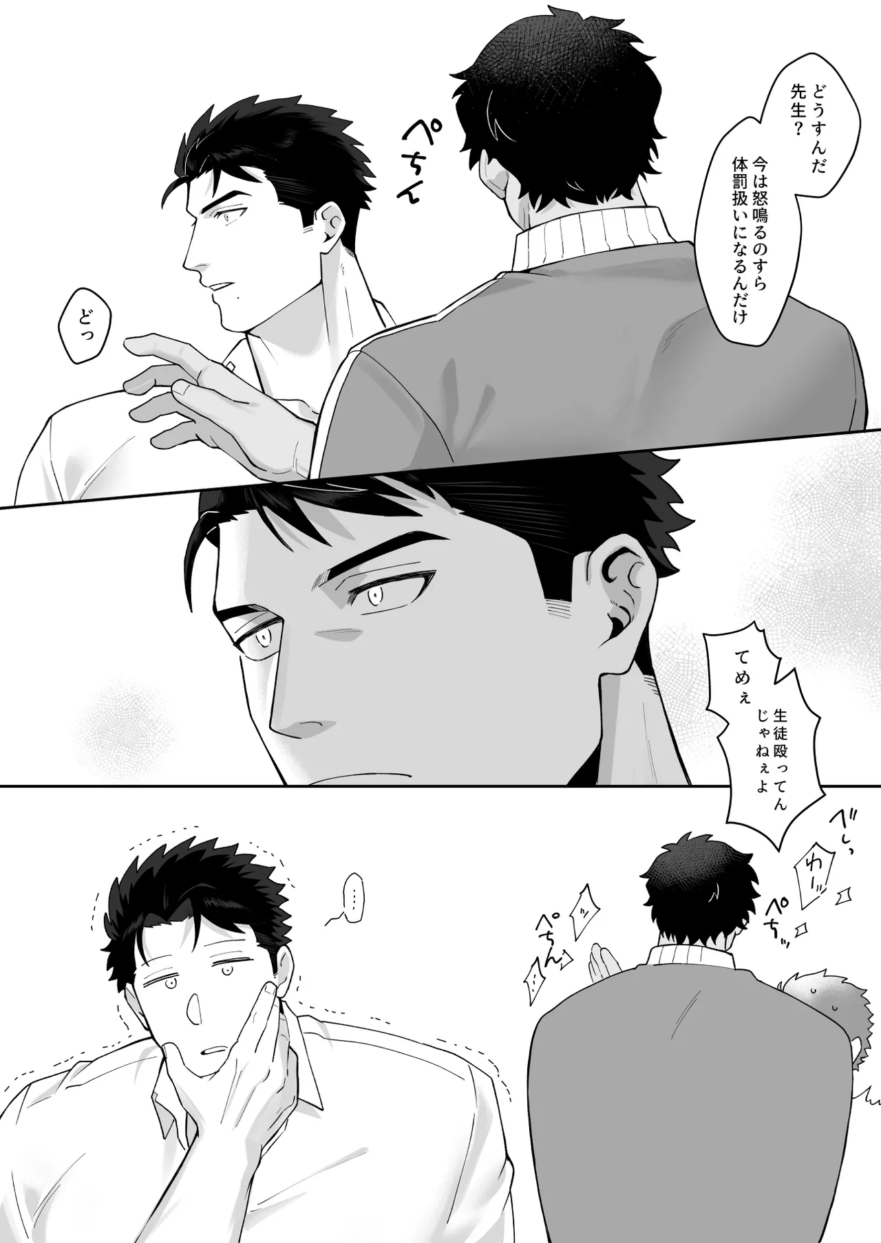 宝来兄弟には関わるな - page9