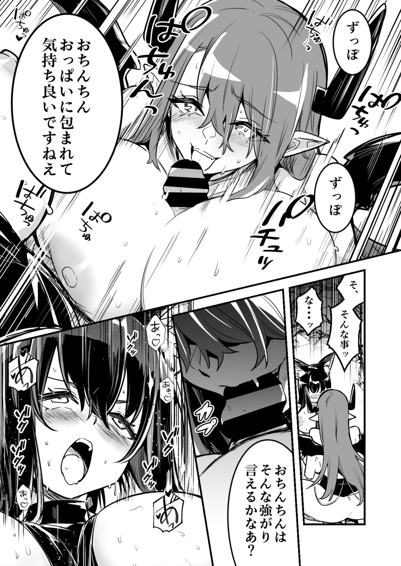 罠でフタナリ化してしまい吸乳インプの友達の育った胸でズリズリされる剣士ちゃん - page11