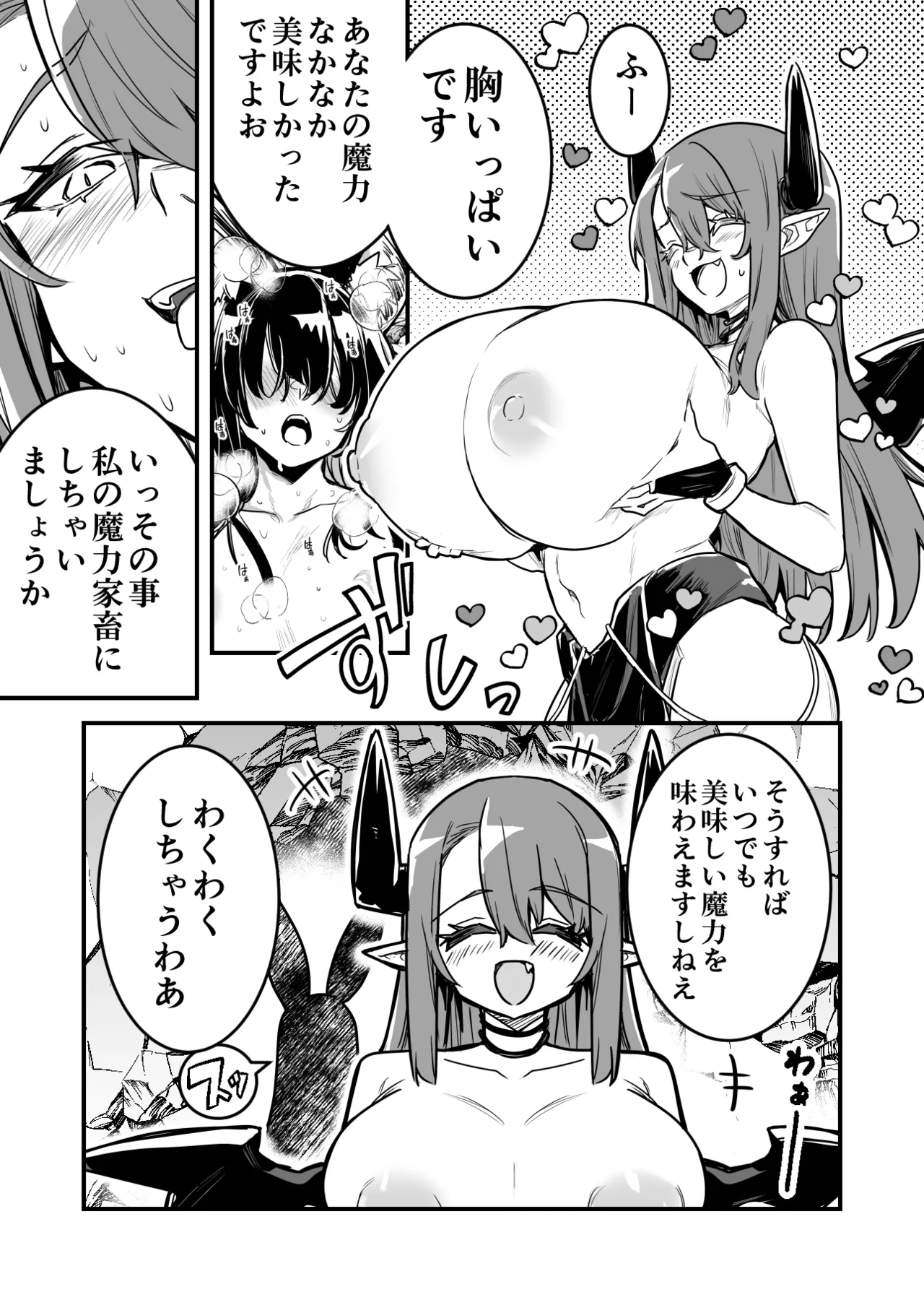 罠でフタナリ化してしまい吸乳インプの友達の育った胸でズリズリされる剣士ちゃん - page15