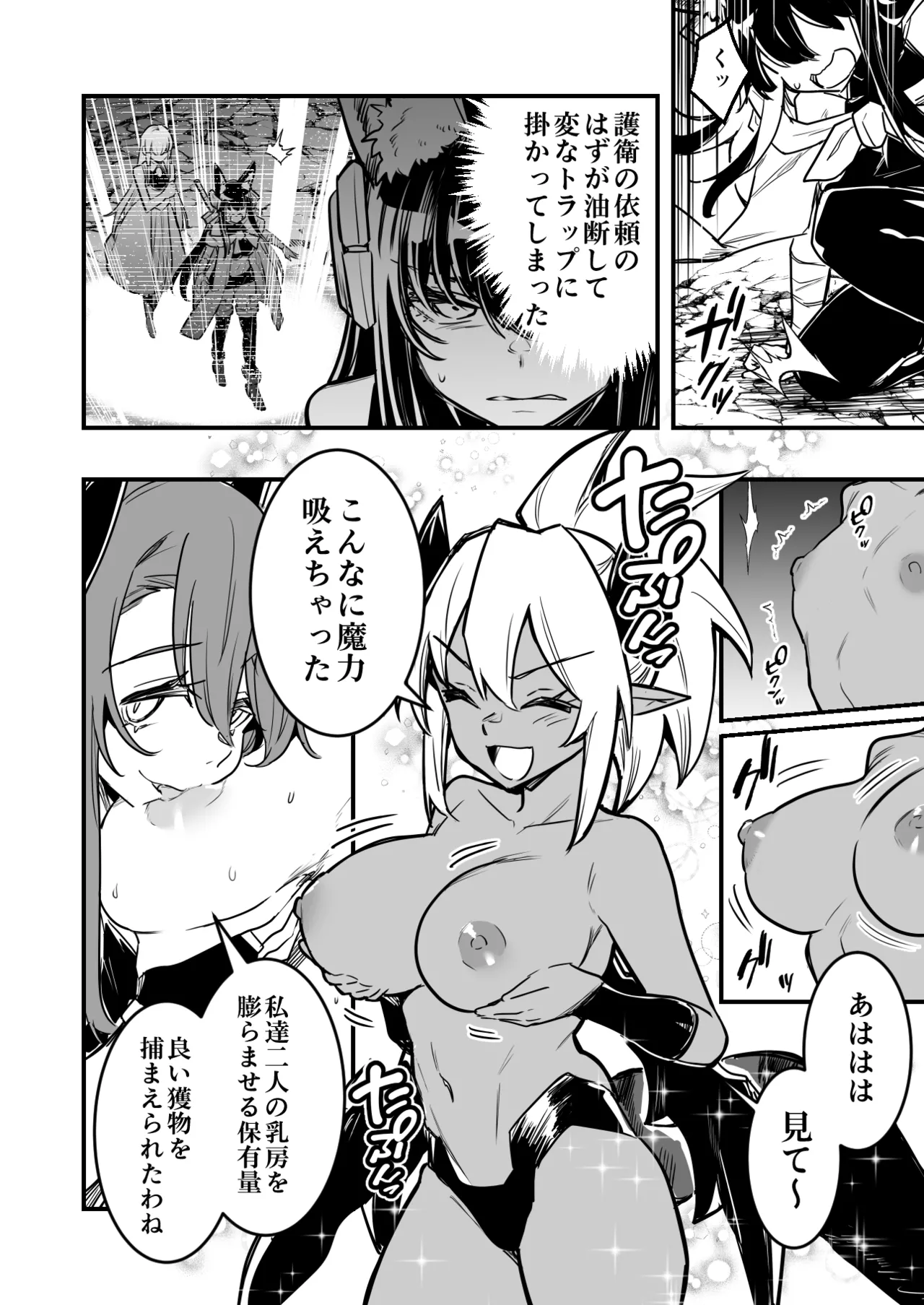 罠でフタナリ化してしまい吸乳インプの友達の育った胸でズリズリされる剣士ちゃん - page2