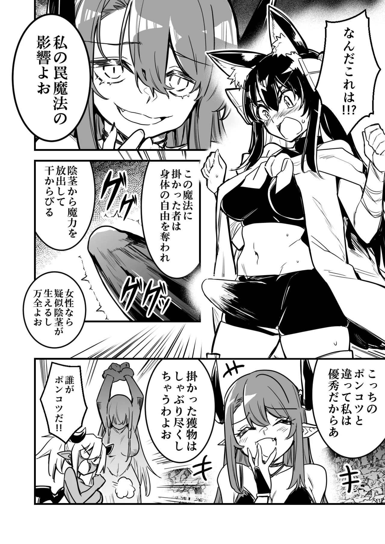 罠でフタナリ化してしまい吸乳インプの友達の育った胸でズリズリされる剣士ちゃん - page4