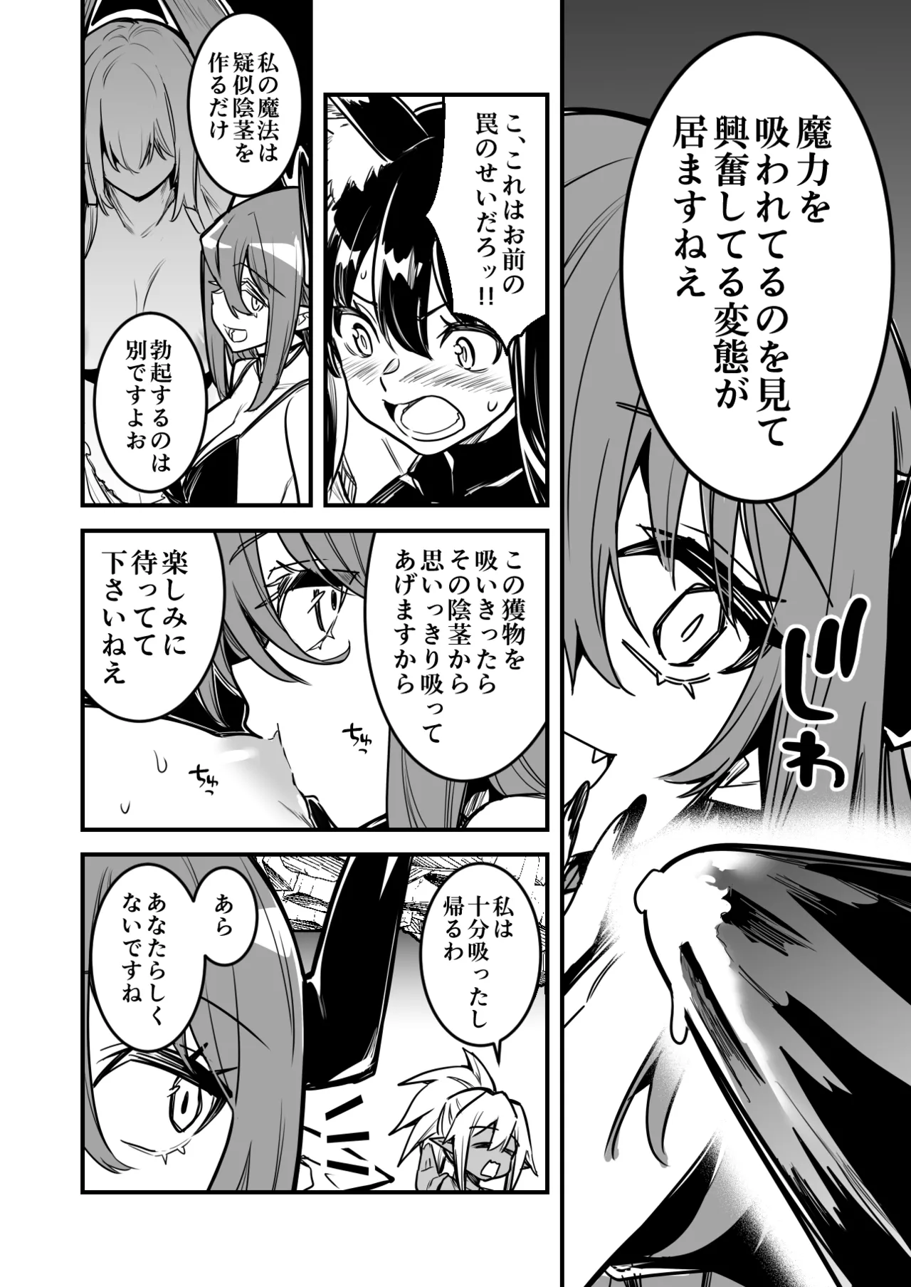 罠でフタナリ化してしまい吸乳インプの友達の育った胸でズリズリされる剣士ちゃん - page6