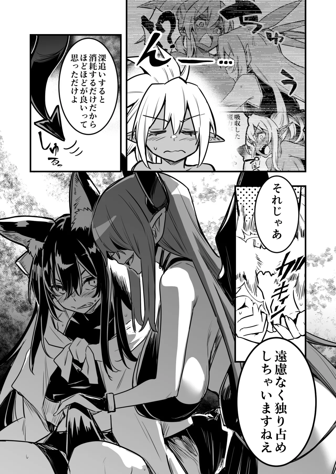 罠でフタナリ化してしまい吸乳インプの友達の育った胸でズリズリされる剣士ちゃん - page7