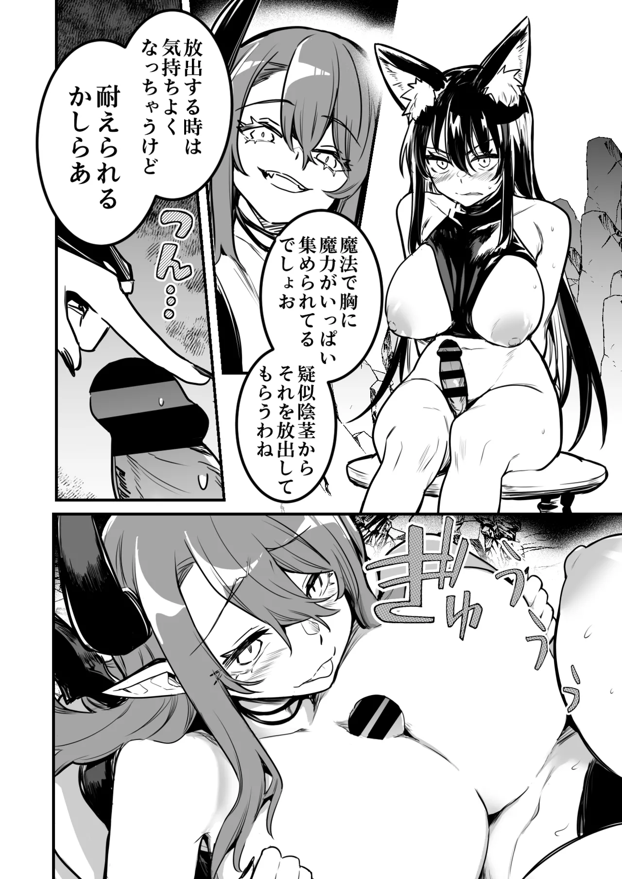 罠でフタナリ化してしまい吸乳インプの友達の育った胸でズリズリされる剣士ちゃん - page8