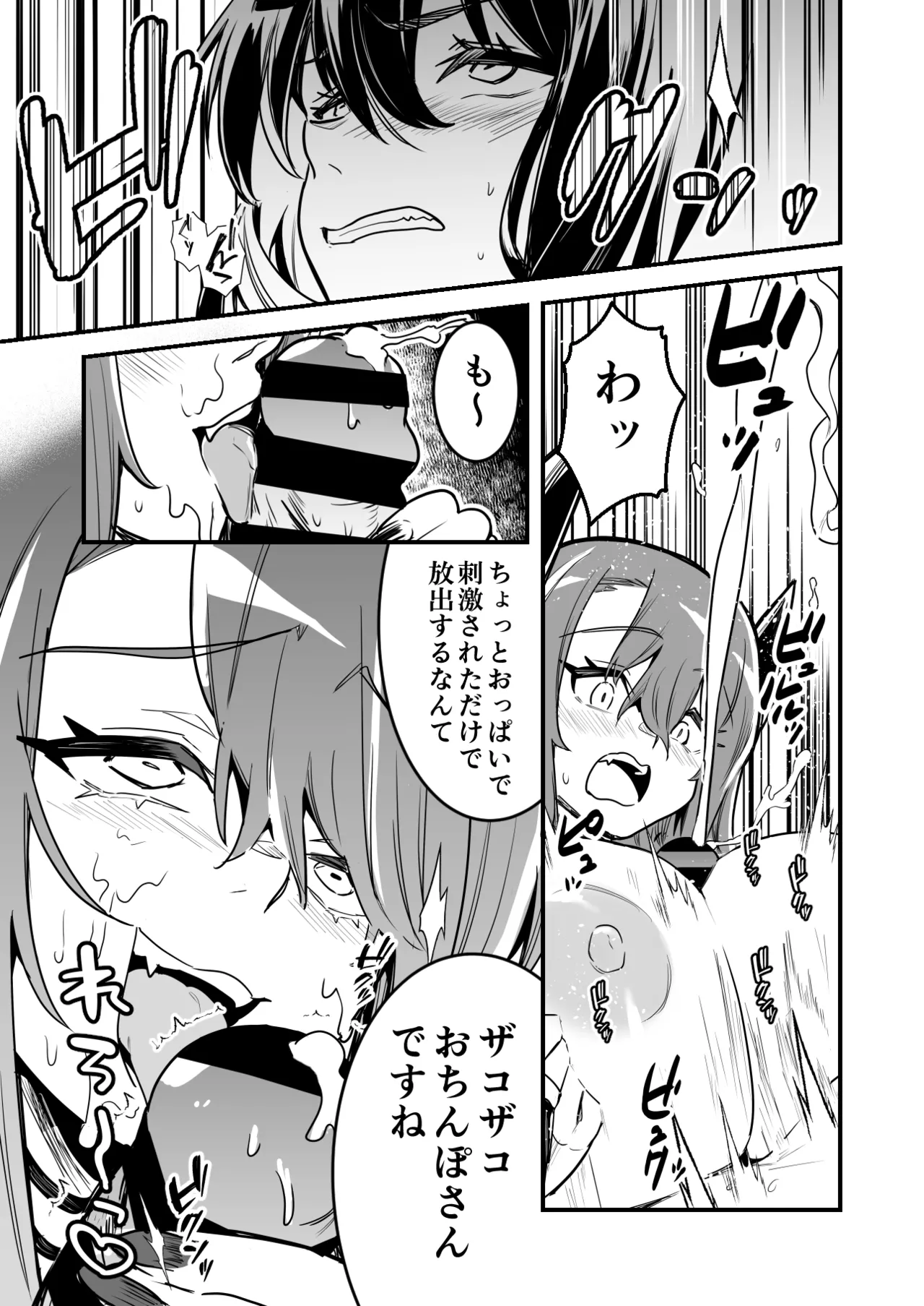 罠でフタナリ化してしまい吸乳インプの友達の育った胸でズリズリされる剣士ちゃん - page9