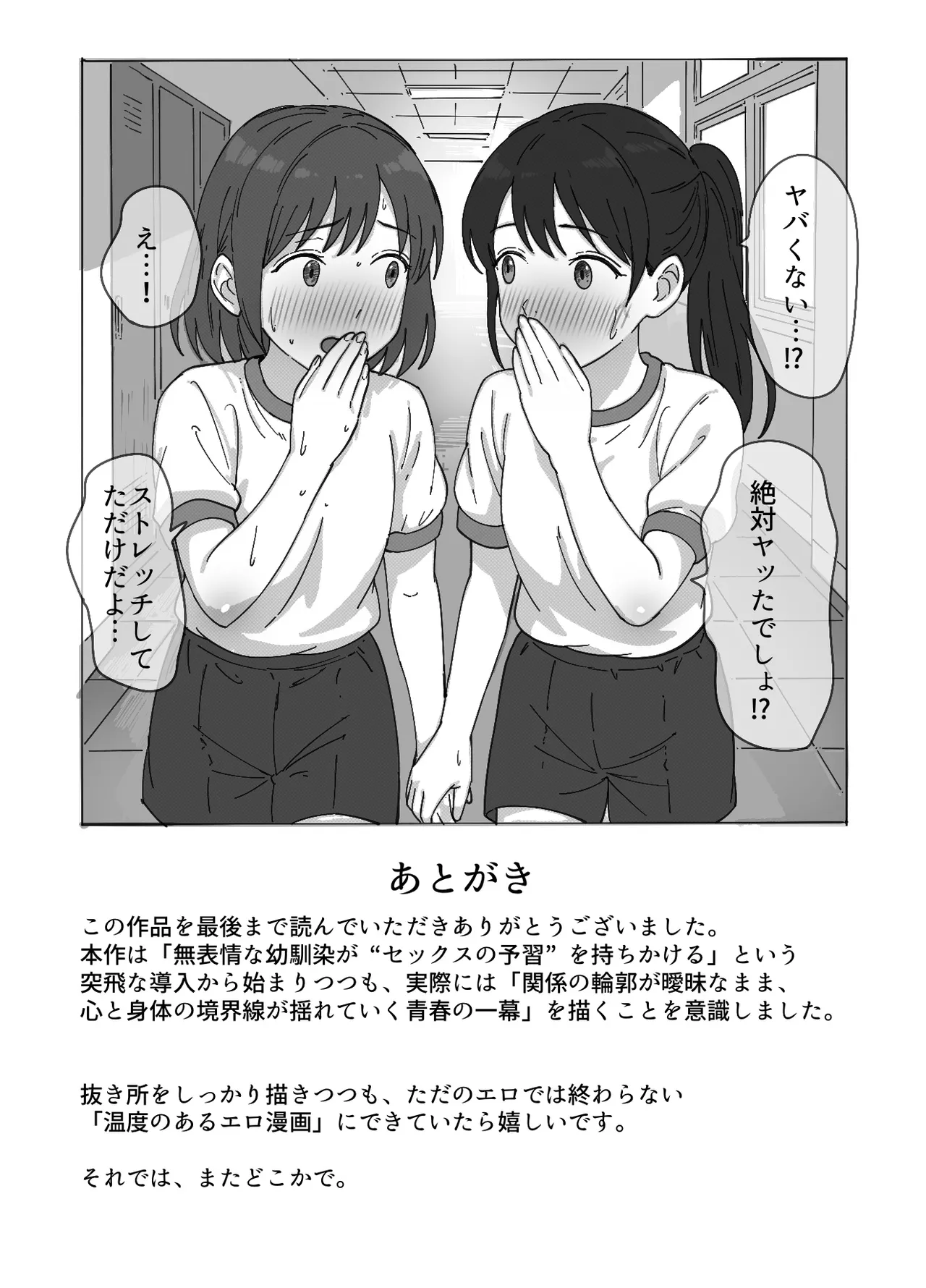 無表情な幼馴染とエッチごっこ〜本番禁止って言ってたのに…何度も搾られた話〜 - page106