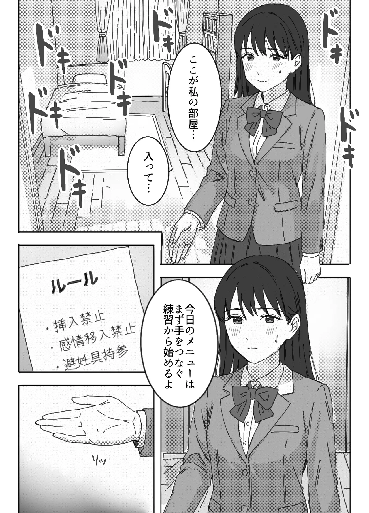 無表情な幼馴染とエッチごっこ〜本番禁止って言ってたのに…何度も搾られた話〜 - page11