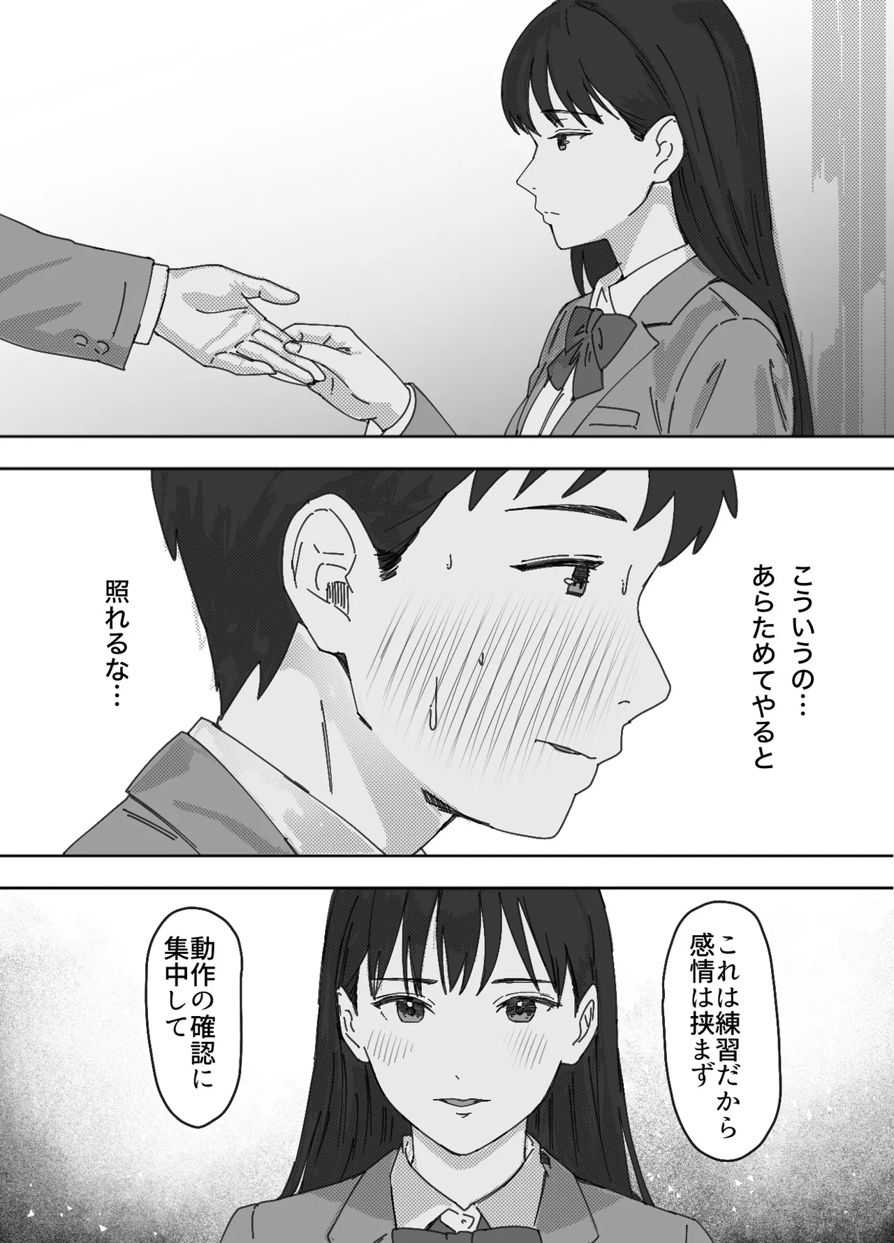 無表情な幼馴染とエッチごっこ〜本番禁止って言ってたのに…何度も搾られた話〜 - page12