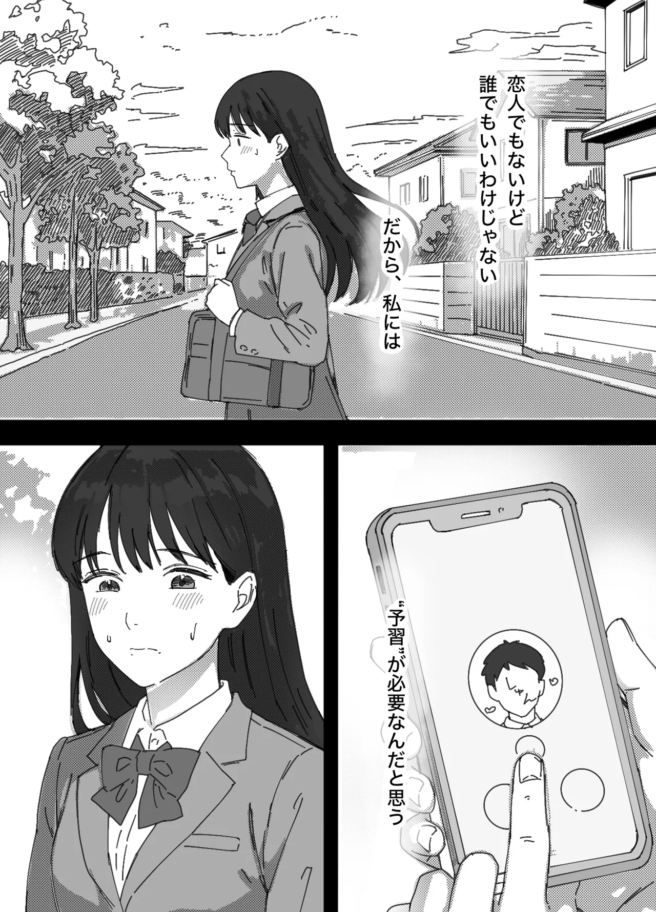 無表情な幼馴染とエッチごっこ〜本番禁止って言ってたのに…何度も搾られた話〜 - page14
