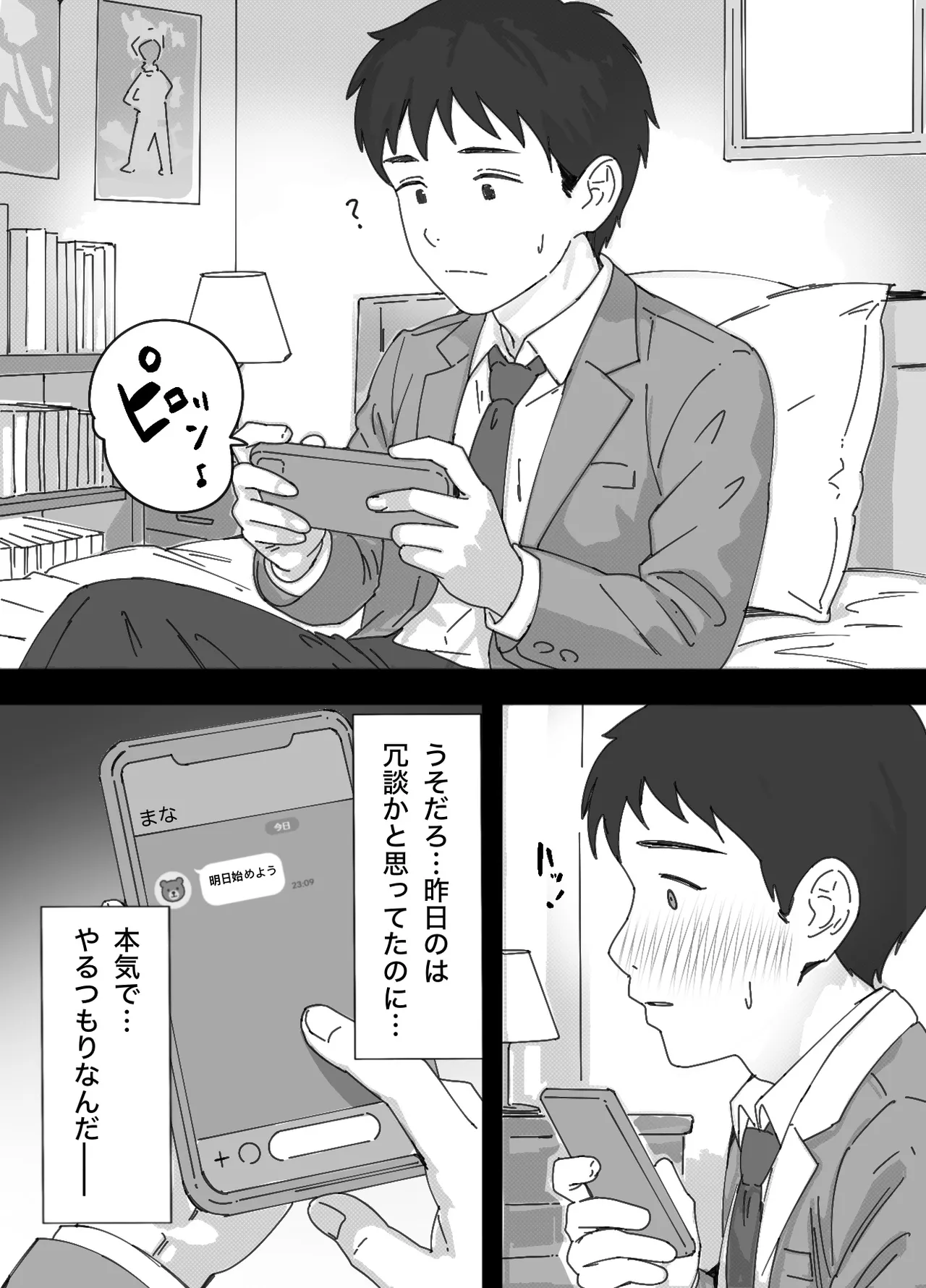 無表情な幼馴染とエッチごっこ〜本番禁止って言ってたのに…何度も搾られた話〜 - page15