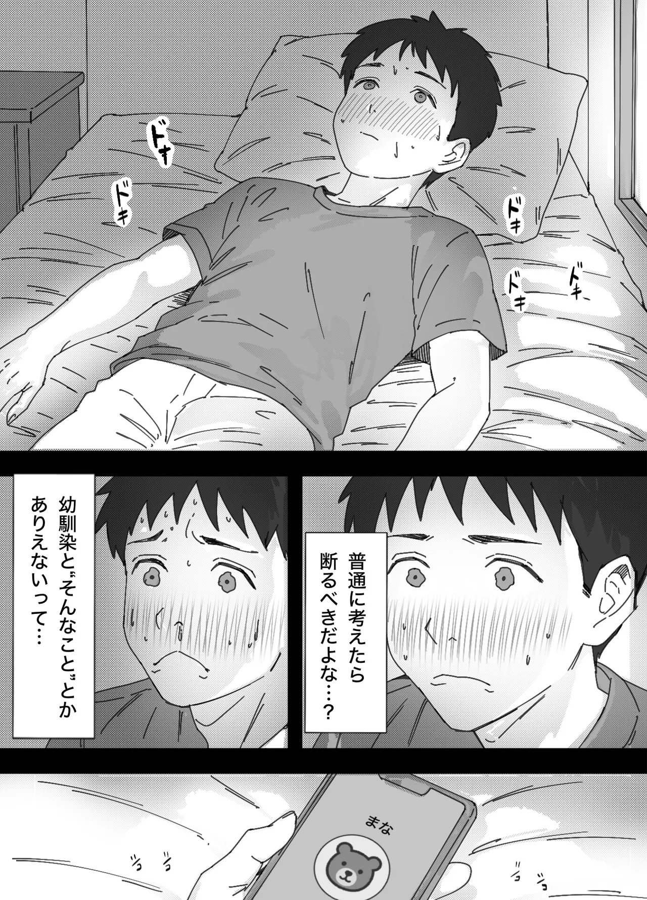 無表情な幼馴染とエッチごっこ〜本番禁止って言ってたのに…何度も搾られた話〜 - page16
