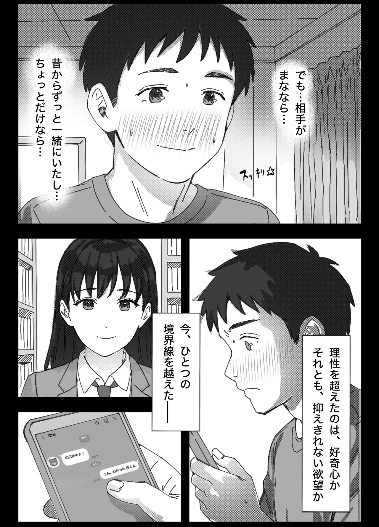 無表情な幼馴染とエッチごっこ〜本番禁止って言ってたのに…何度も搾られた話〜 - page17