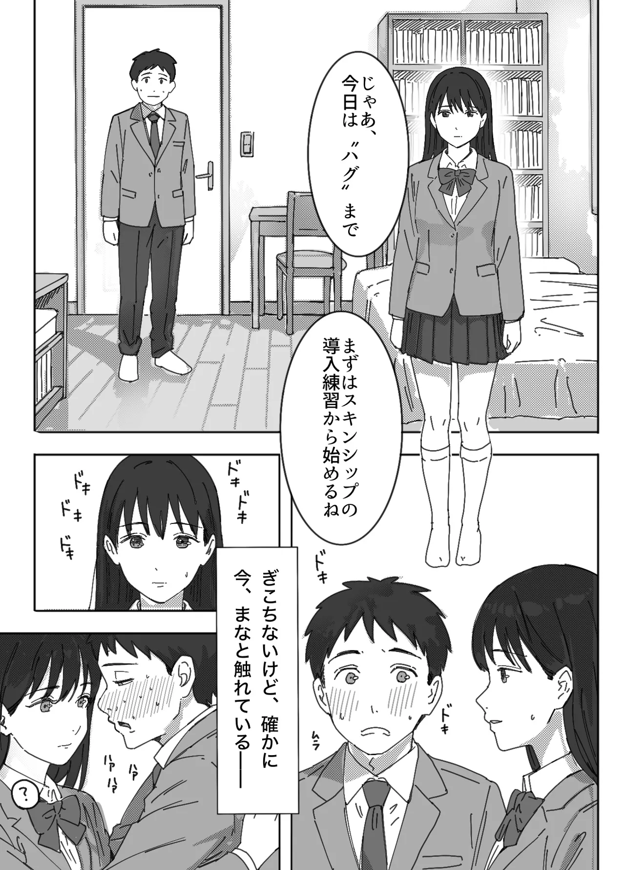 無表情な幼馴染とエッチごっこ〜本番禁止って言ってたのに…何度も搾られた話〜 - page18