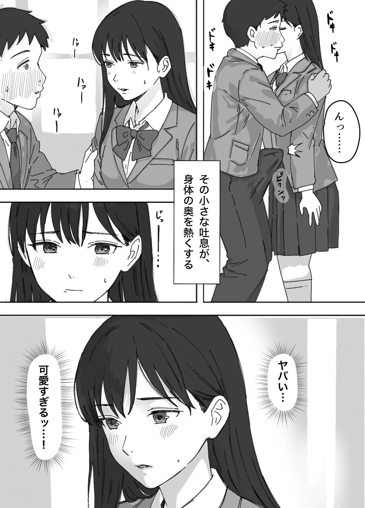 無表情な幼馴染とエッチごっこ〜本番禁止って言ってたのに…何度も搾られた話〜 - page19
