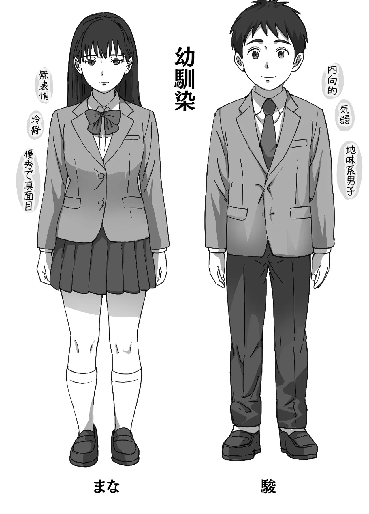 無表情な幼馴染とエッチごっこ〜本番禁止って言ってたのに…何度も搾られた話〜 - page2