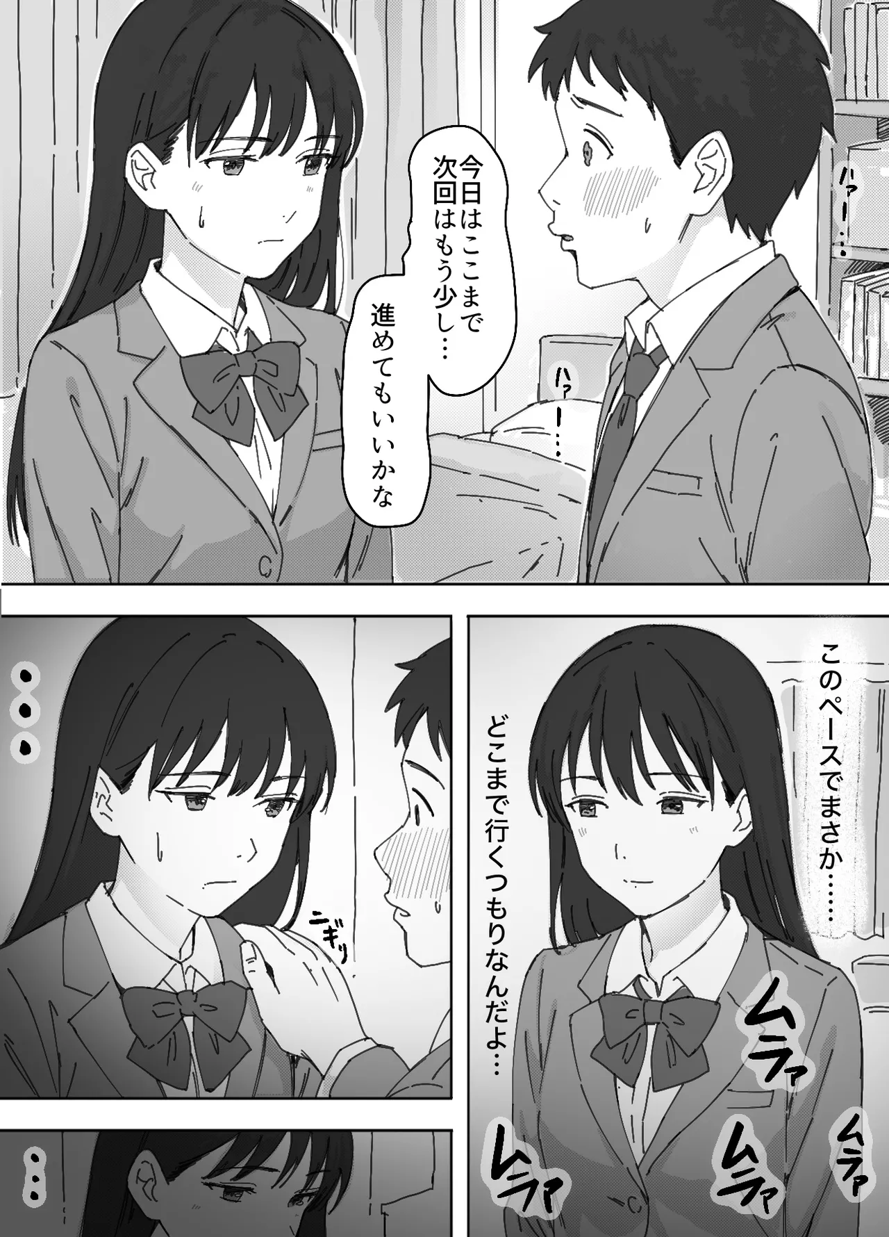無表情な幼馴染とエッチごっこ〜本番禁止って言ってたのに…何度も搾られた話〜 - page20