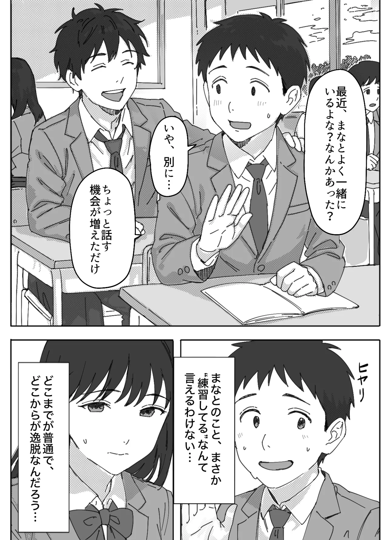 無表情な幼馴染とエッチごっこ〜本番禁止って言ってたのに…何度も搾られた話〜 - page21