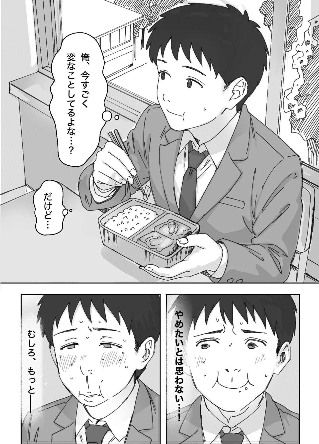 無表情な幼馴染とエッチごっこ〜本番禁止って言ってたのに…何度も搾られた話〜 - page22