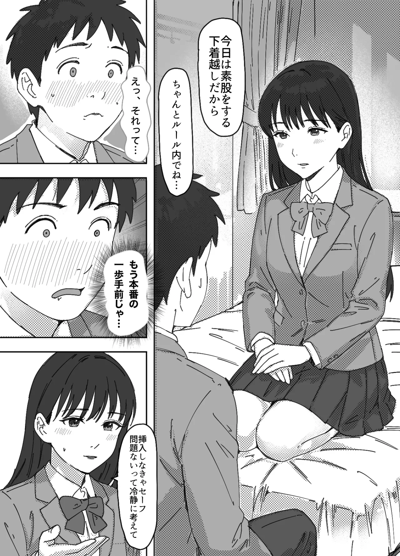 無表情な幼馴染とエッチごっこ〜本番禁止って言ってたのに…何度も搾られた話〜 - page23