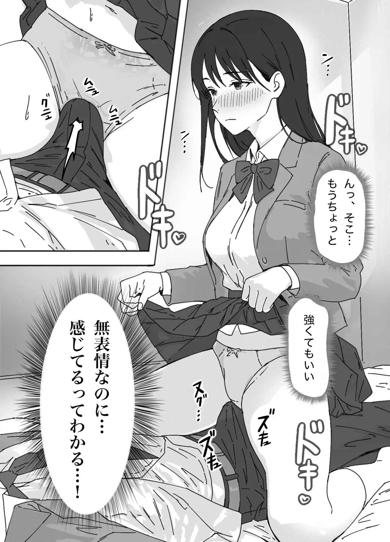 無表情な幼馴染とエッチごっこ〜本番禁止って言ってたのに…何度も搾られた話〜 - page25