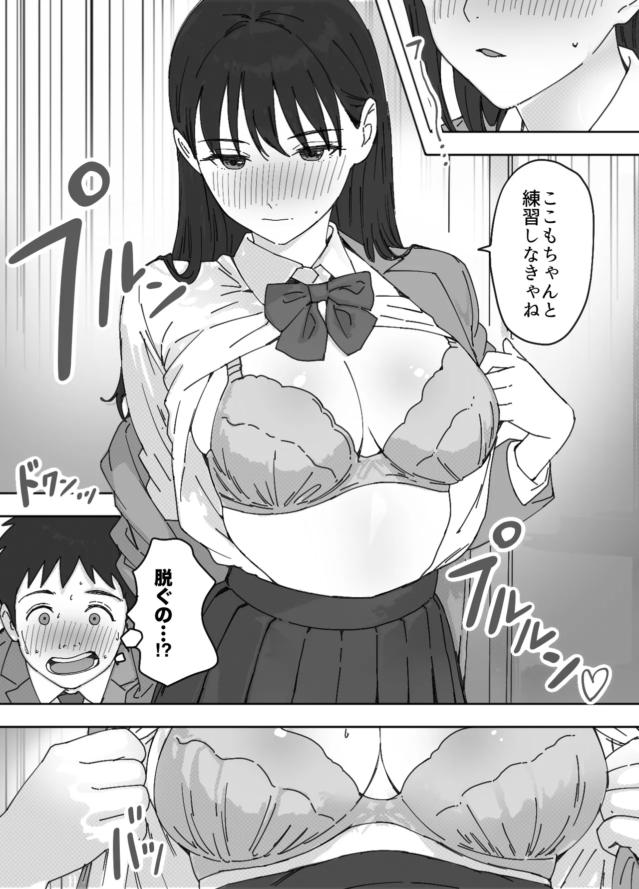 無表情な幼馴染とエッチごっこ〜本番禁止って言ってたのに…何度も搾られた話〜 - page26
