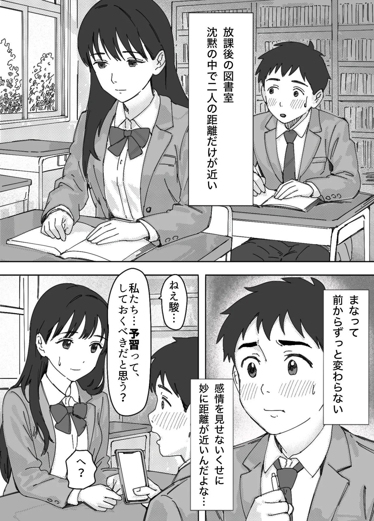 無表情な幼馴染とエッチごっこ〜本番禁止って言ってたのに…何度も搾られた話〜 - page3
