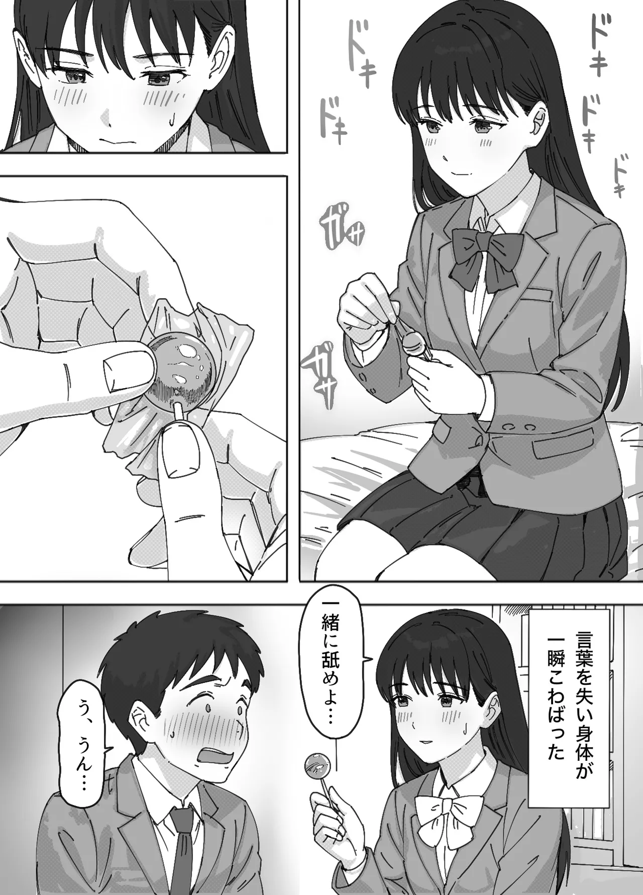 無表情な幼馴染とエッチごっこ〜本番禁止って言ってたのに…何度も搾られた話〜 - page34