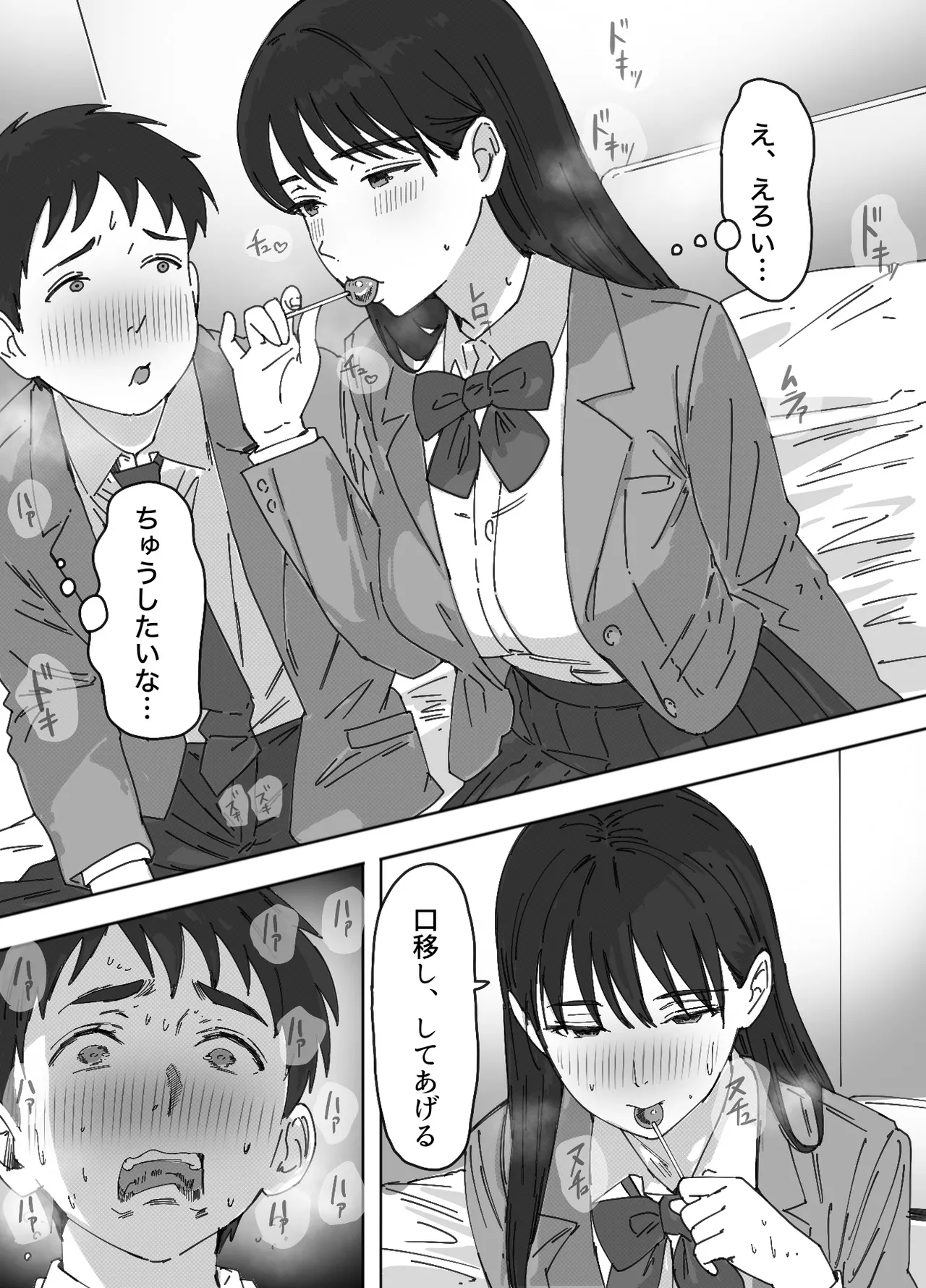 無表情な幼馴染とエッチごっこ〜本番禁止って言ってたのに…何度も搾られた話〜 - page35
