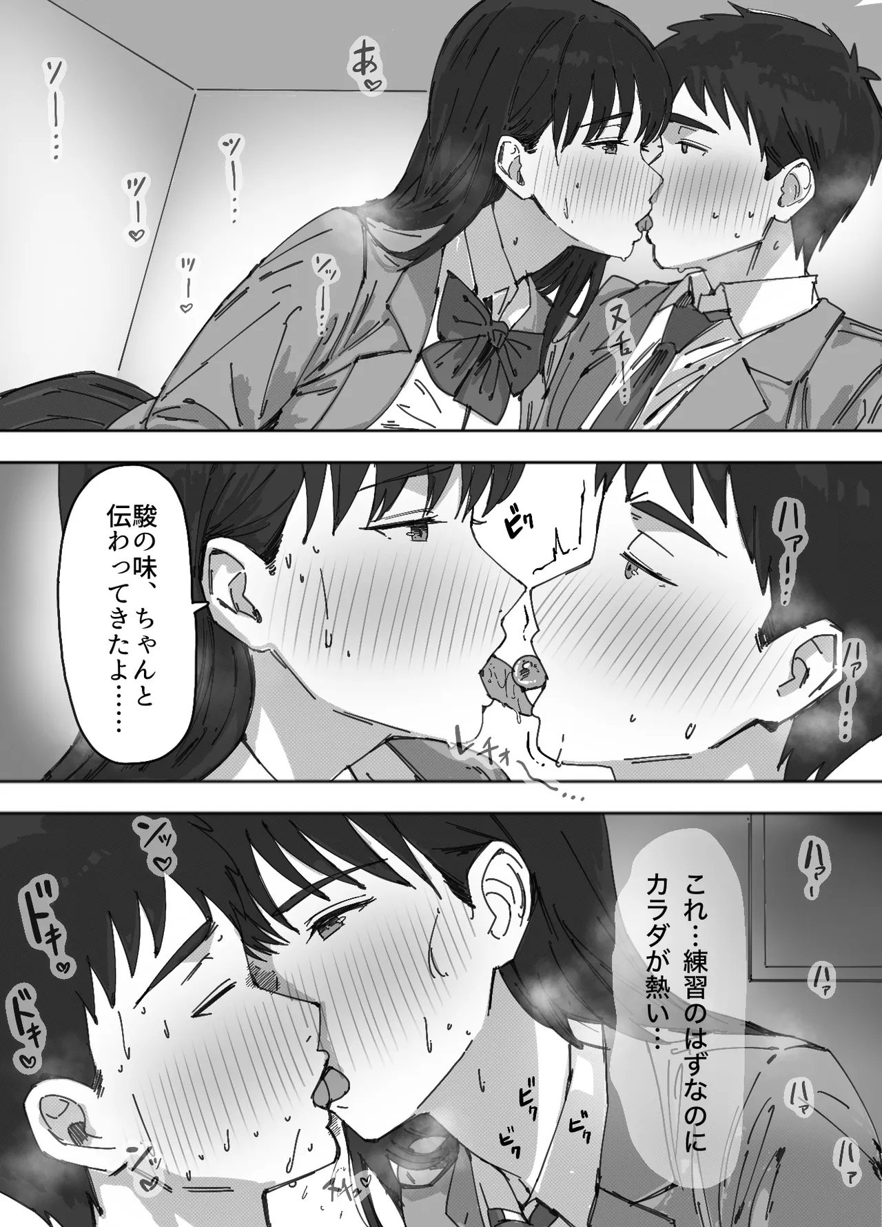 無表情な幼馴染とエッチごっこ〜本番禁止って言ってたのに…何度も搾られた話〜 - page37