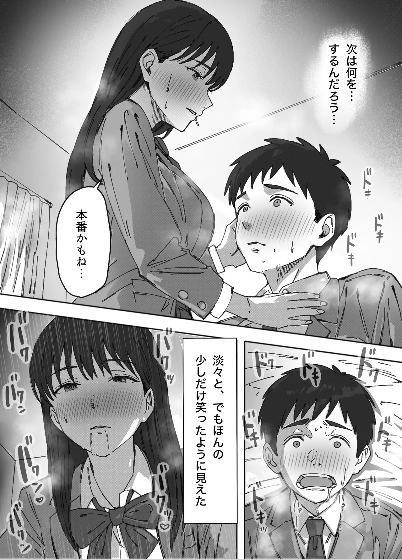 無表情な幼馴染とエッチごっこ〜本番禁止って言ってたのに…何度も搾られた話〜 - page39