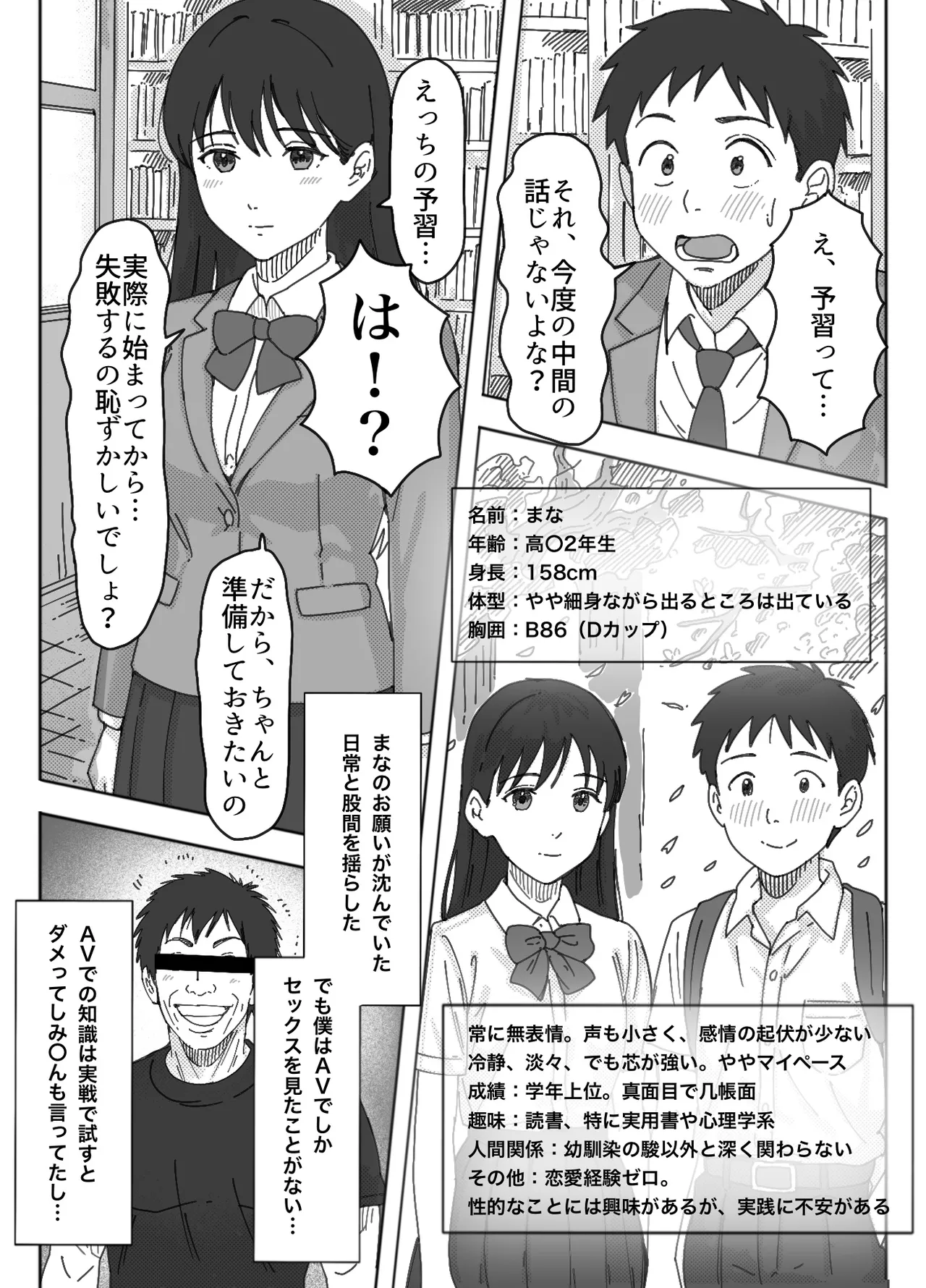 無表情な幼馴染とエッチごっこ〜本番禁止って言ってたのに…何度も搾られた話〜 - page4