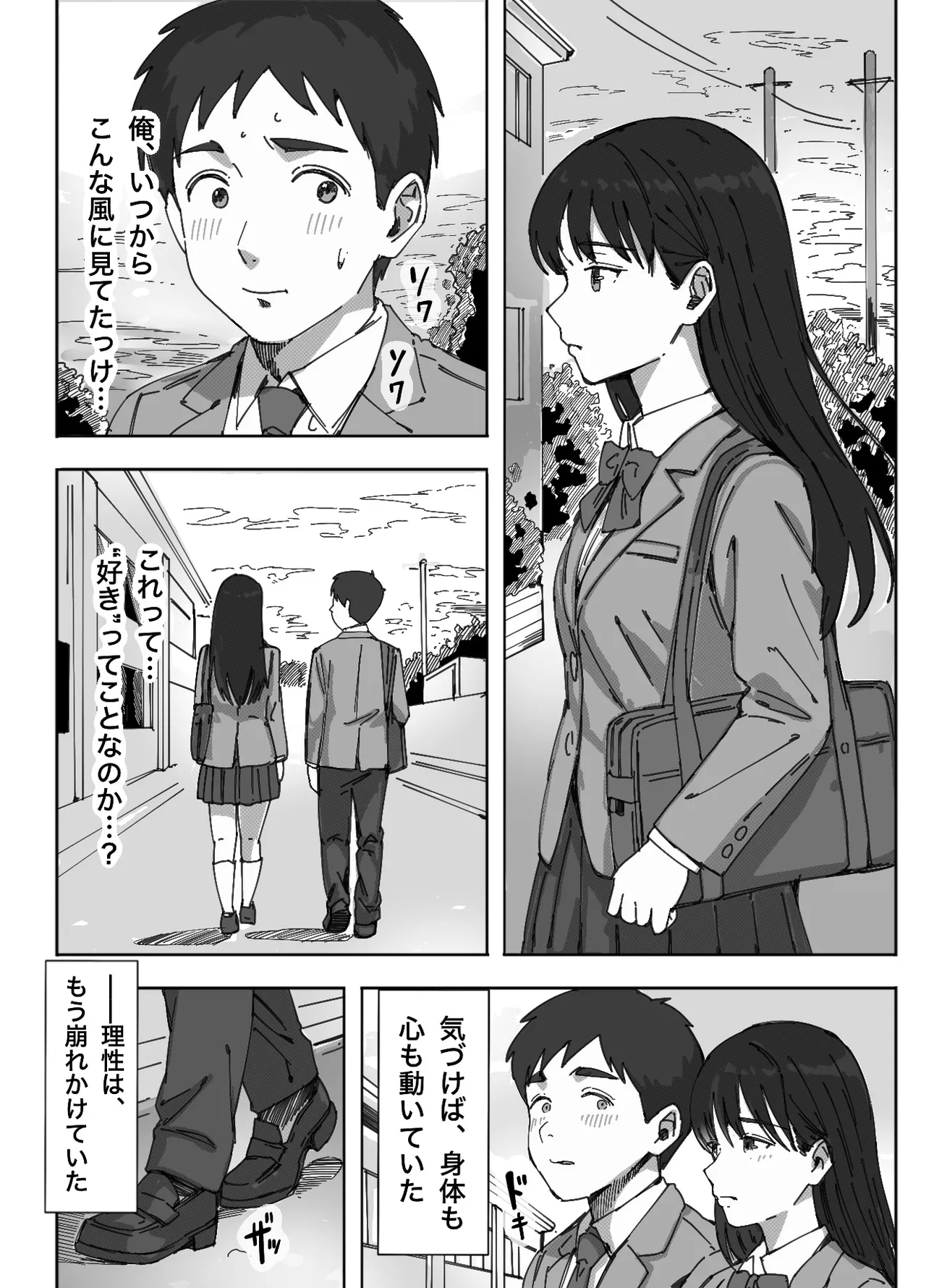 無表情な幼馴染とエッチごっこ〜本番禁止って言ってたのに…何度も搾られた話〜 - page41